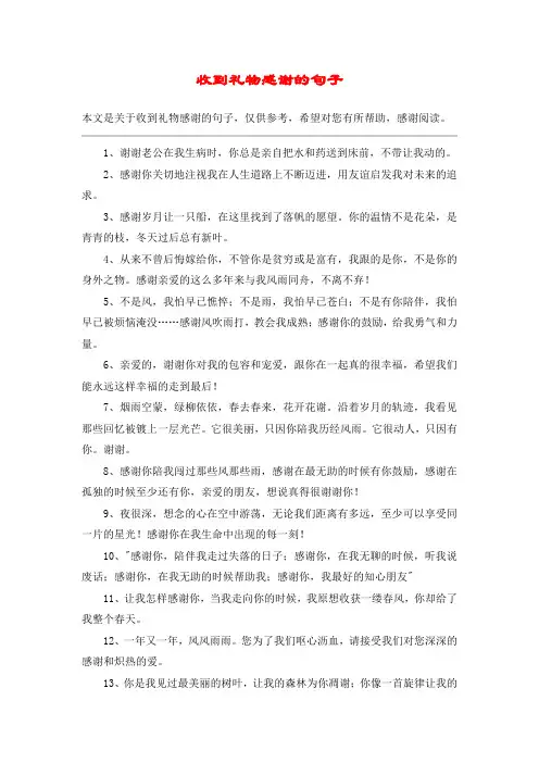 收到礼物感谢的句子