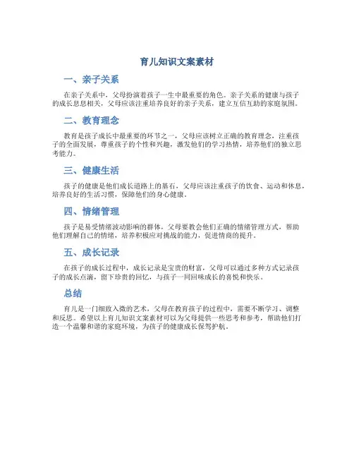 育儿知识文案素材
