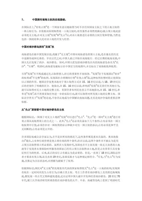 南海问题分析