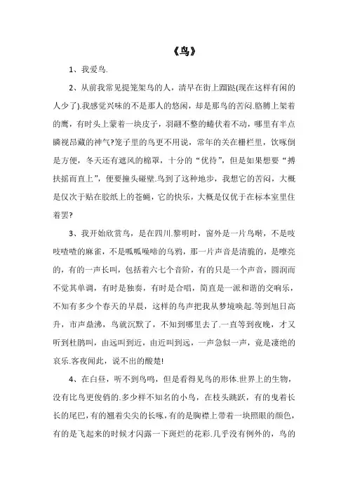 【人教部编版】七年级上册语文：《鸟》教案