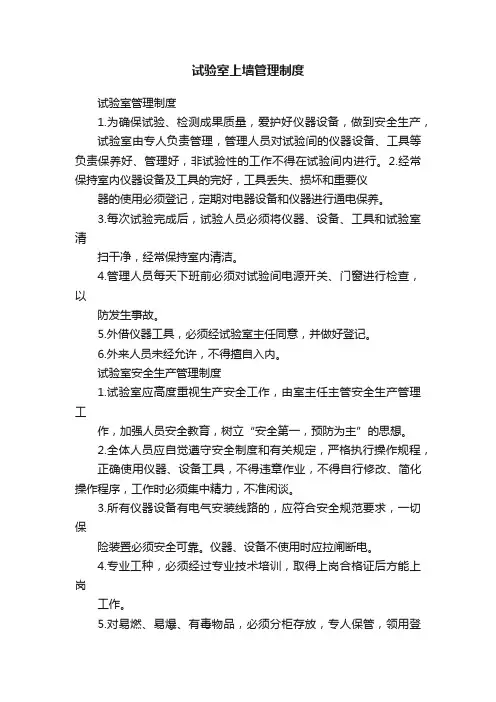 试验室上墙管理制度