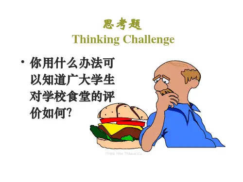 第二章  统计资料的收集与整理