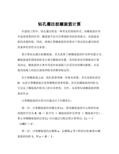 钻孔灌注桩螺旋筋计算