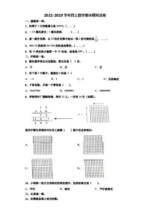 2022年绵阳市四年级数学第一学期期末学业水平测试试题含解析