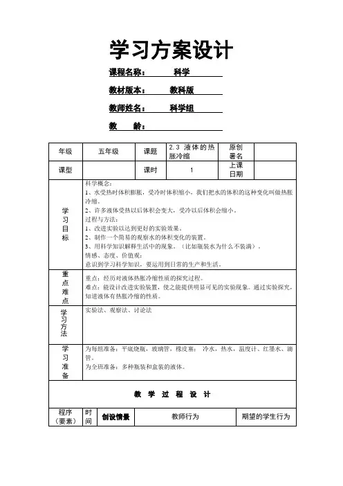 “优化教学模式构建高效课堂”教学案例之“一案三单”(1)