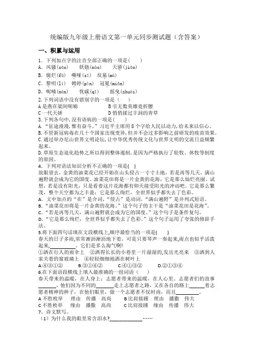 第一单元同步测试题  统编版语文九年级上册