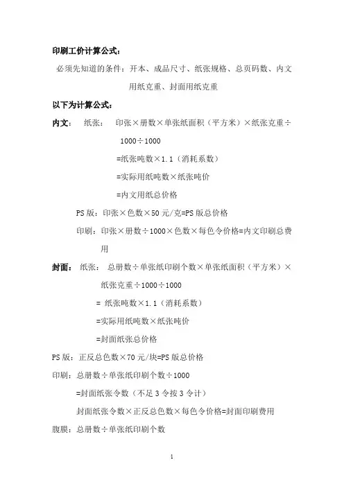 印刷工价计算公式