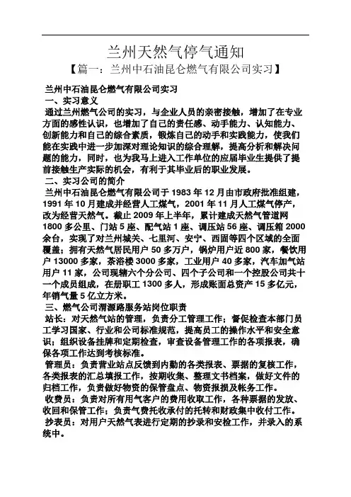 通知书之兰州天然气停气通知