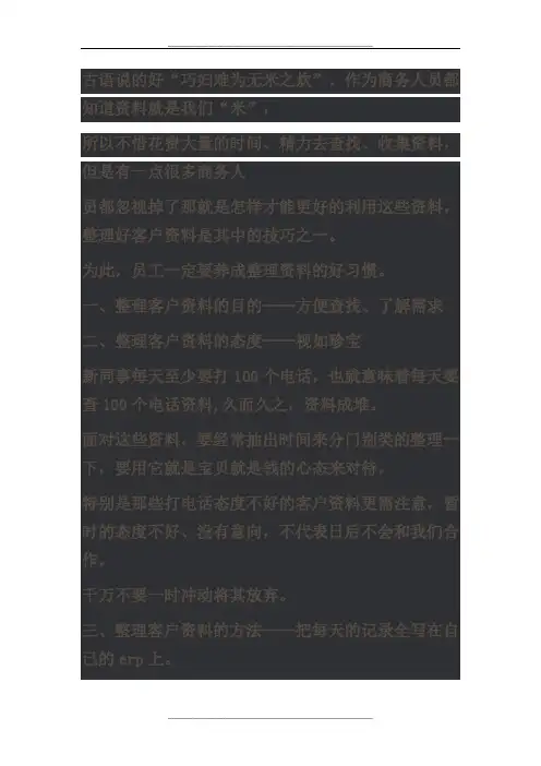 销售员如何整理客户资料