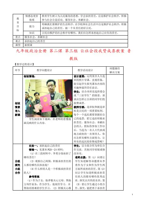 九年级政治全册 第二课 第三框 让社会投我赞成票教案 鲁教版