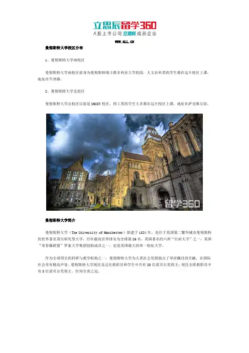 曼彻斯特大学校区分布