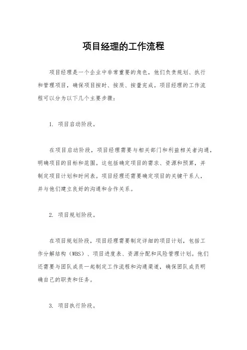 项目经理的工作流程