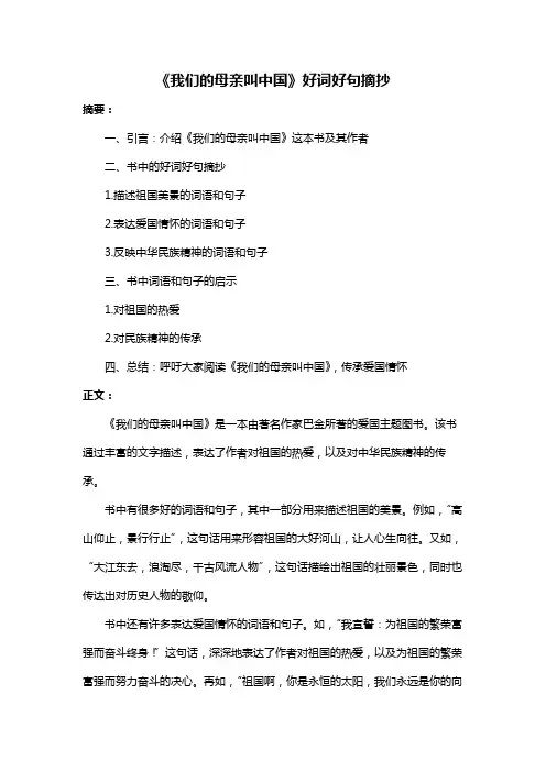 《我们的母亲叫中国》好词好句摘抄