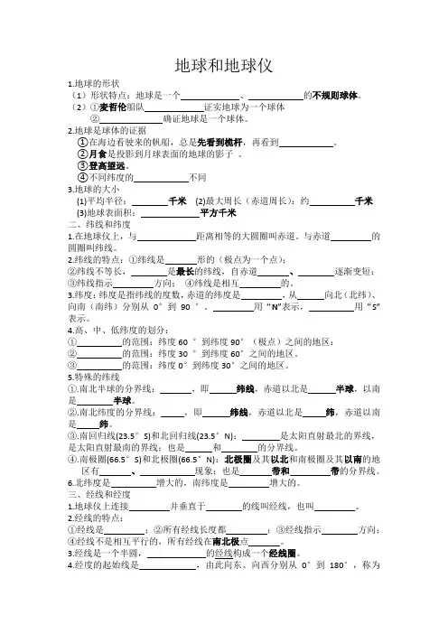 初一地理《地球和地球仪》测试练习题