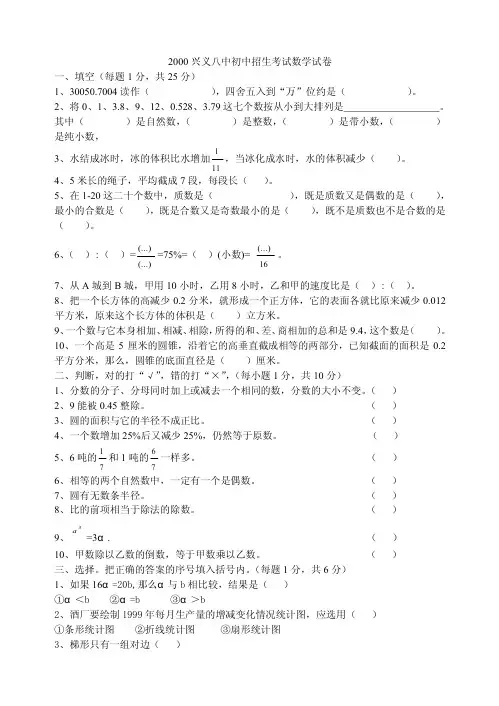 兴义八中2000至2010年七年级招生数学卷