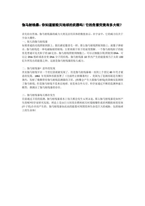 伽马射线暴：你知道能毁灭地球的武器吗!它的危害究竟有多大呢？