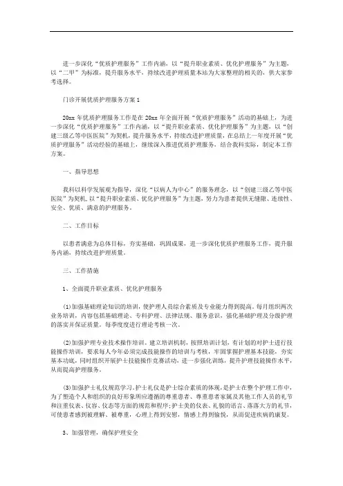 最新门诊开展优质护理服务方案3篇汇总