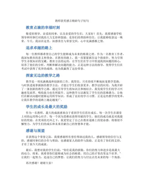 教师获奖感言精辟句子短句