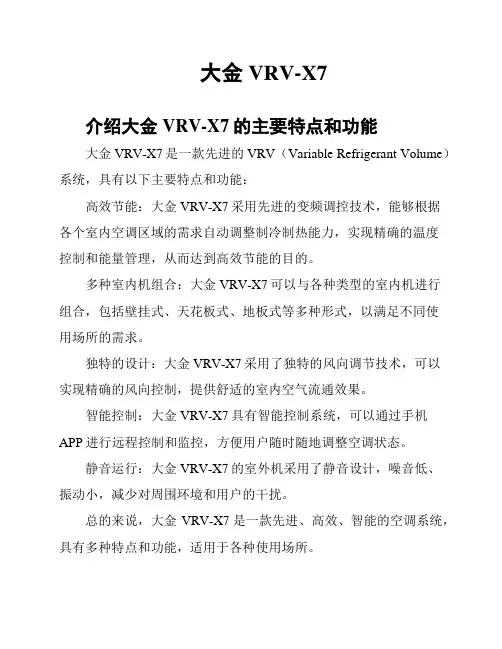 大金VRV-X7