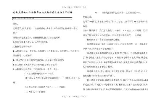 记叙文阅读之人物描写方法及其作用
