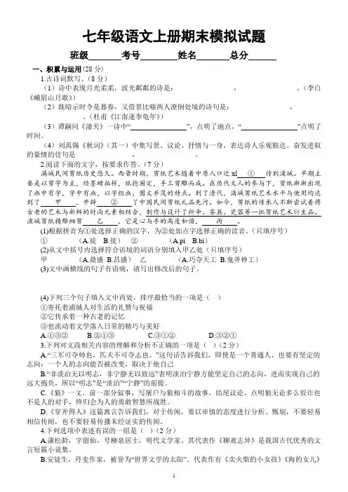 初中语文部编版七年级上册期末模拟试题3(2022秋)(附参考答案和解析)