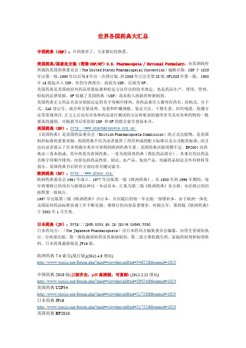 世界各国药典大汇总