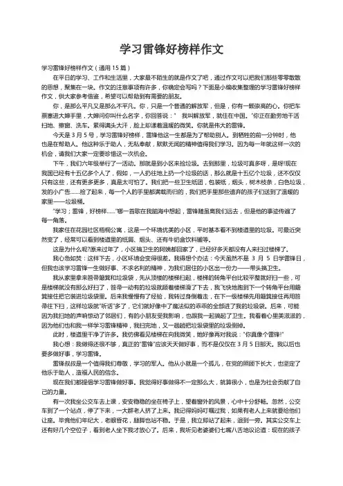 学习雷锋好榜样作文（通用15篇）