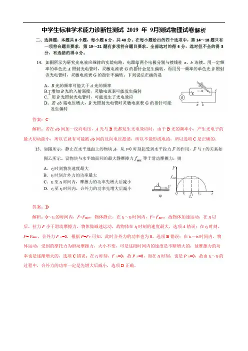 THUSSAT北京清华华大学中学生标准学术能力诊断性测试详细解析(2019.9)