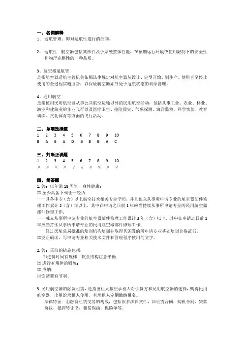 民航法律法规与实务2.0版 B卷答案