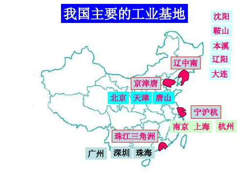 我国主要工业基地