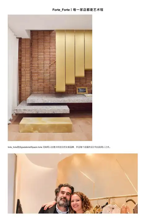 Forte_Forte丨每一家店都是艺术馆