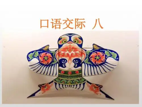 六年级上册语文口语交际八