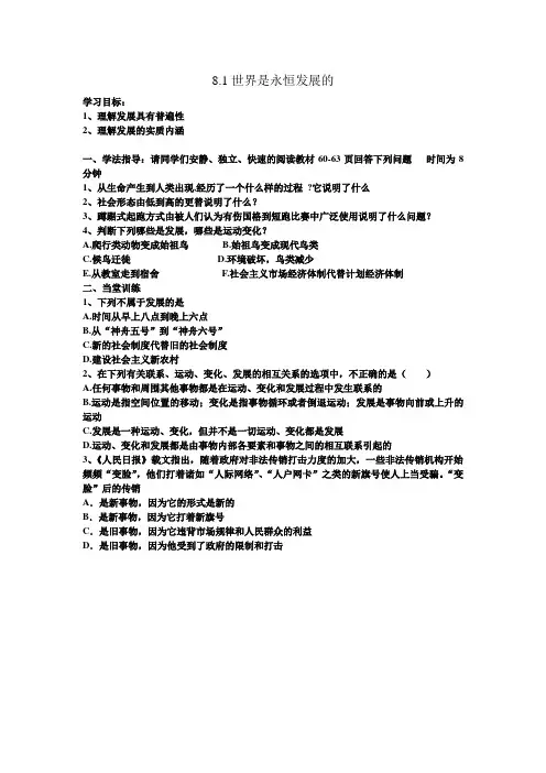 人教版高中思想政治必修4课件：8.1世界是永恒发展的