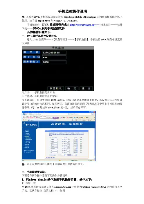手机监控控件使用说明