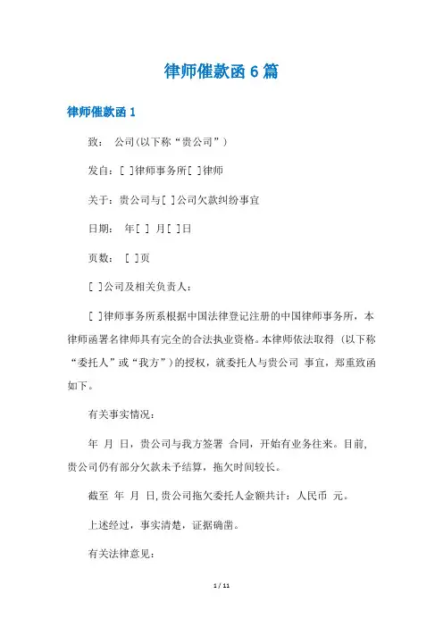 律师催款函6篇