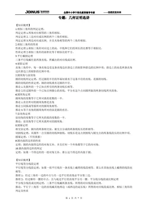 专题：几何证明选讲
