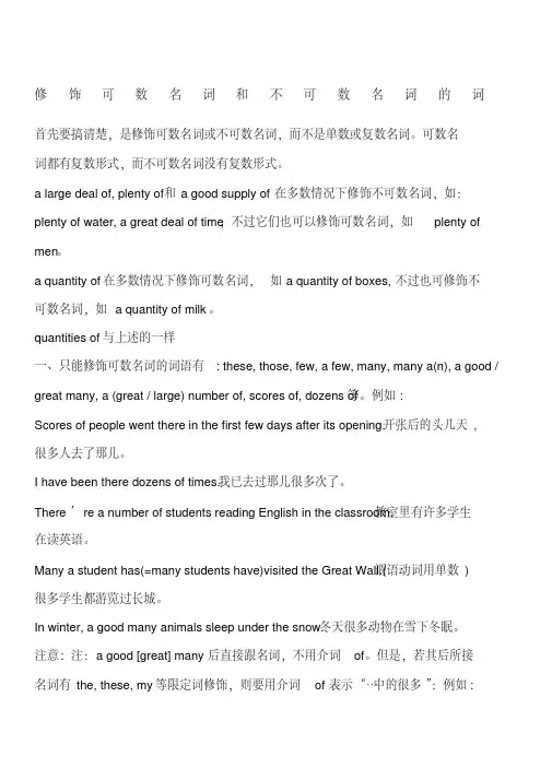 专四考点：修饰可数名词和不可数名词的词