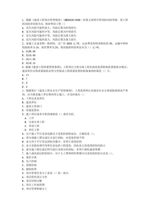 2015三级浙江省建造师市政试题及答案