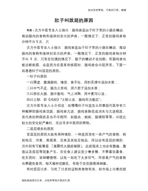 肚子叫放屁的原因