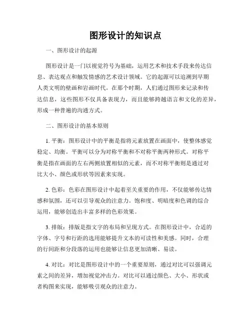 图形设计的知识点