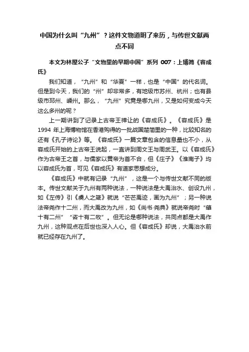 中国为什么叫“九州”？这件文物道明了来历，与传世文献两点不同