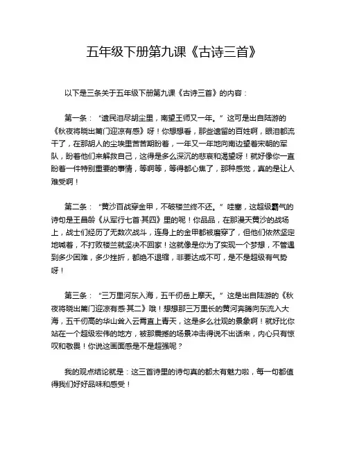 五年级下册第九课《古诗三首》