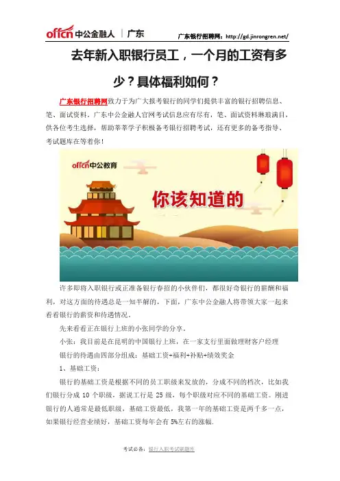去年新入职银行员工,一个月的工资有多少？具体福利如何？