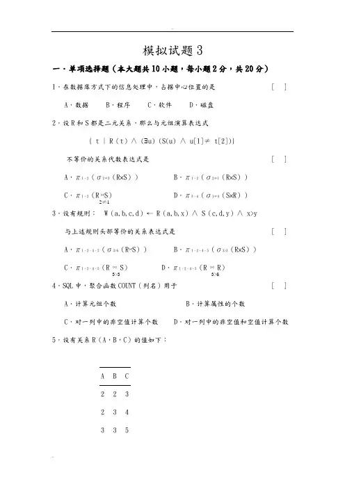 数据库模拟试题3(含答案)