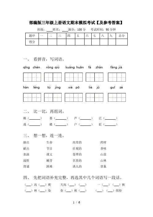 部编版三年级上册语文期末模拟考试【及参考答案】