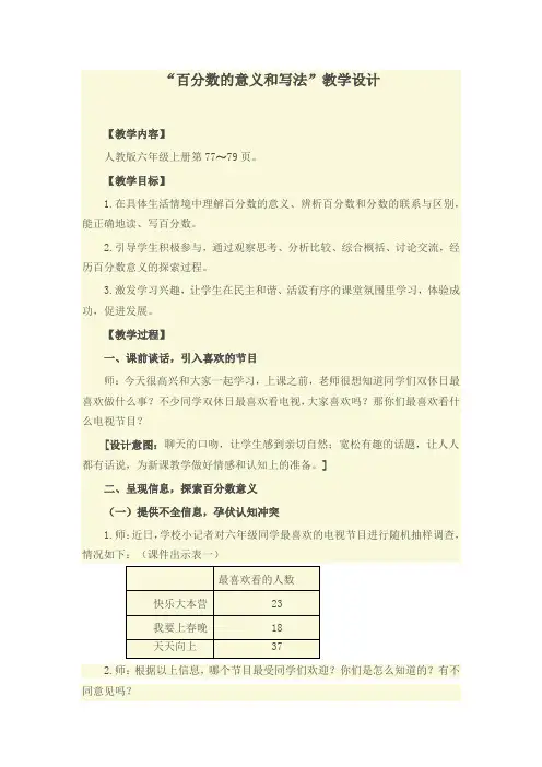 百分数的读法和写法