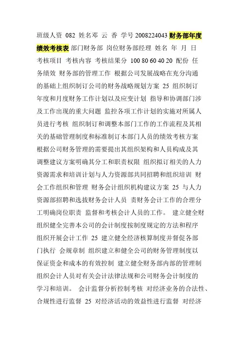 财务部年度绩效考核表