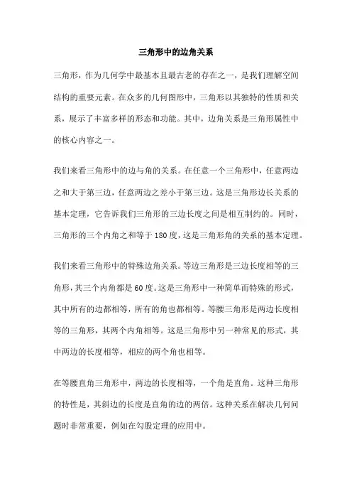 三角形中的边角关系
