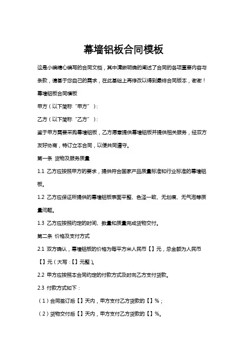 幕墙铝板合同模板