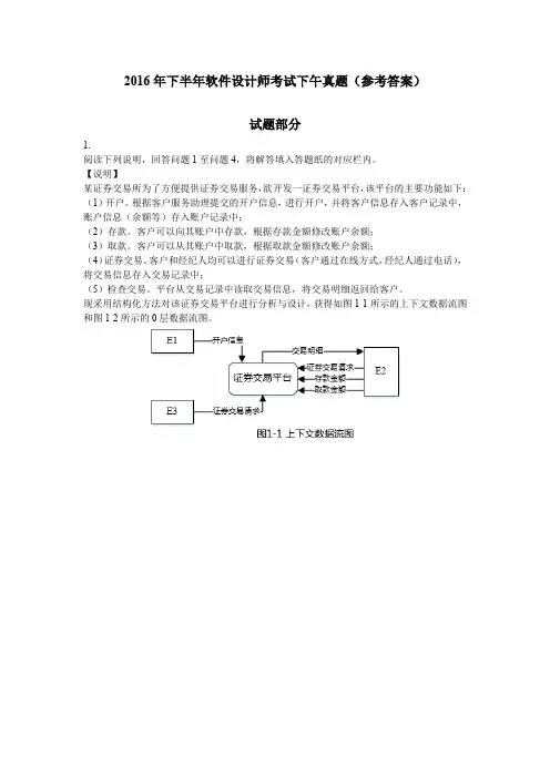 2016年软件考试下午真题(试题及参考答案)